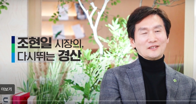 조현일 시장의 ‘다시 뛰는 경산’