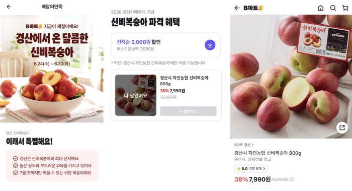 “클릭하면 신비복숭아가 집 앞으로”