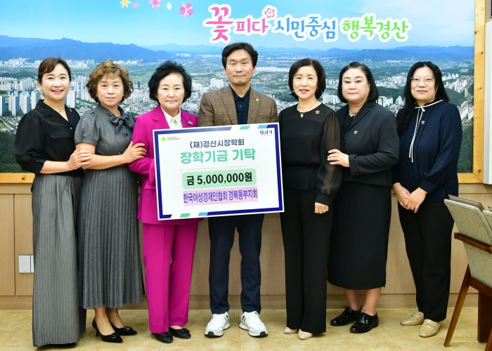 지역 여성경제인들, 지역 인재 양성에 힘 보태