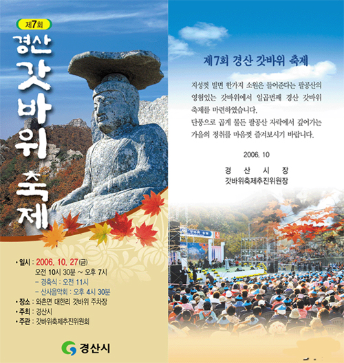 제7회 갓바위축제가 다채롭게 열린다.