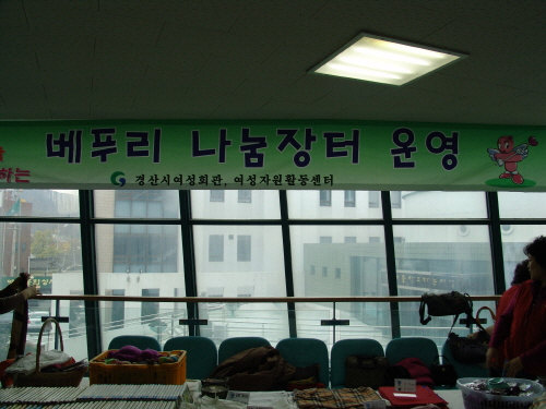 베푸리 나눔장터 열려