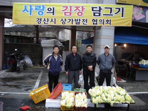 사랑의 김장담그기 행사 '불우이웃돕기 추위도 못말려'