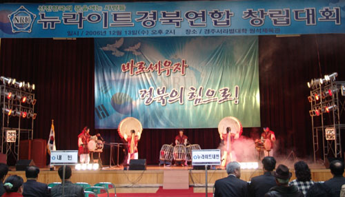 바로 세우자 경북의 힘으로! 새로운 기수 뉴라이트 경북..