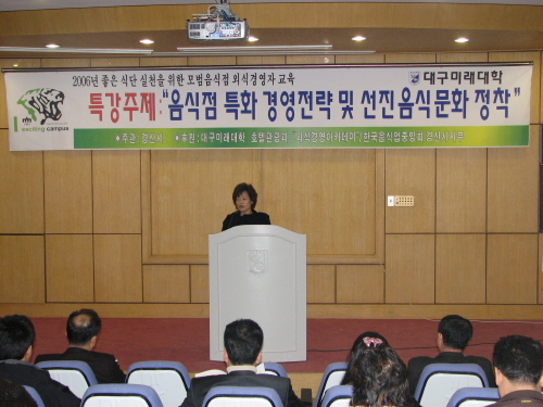 모범음식점 경영자 교육 - 음식점특화 경영전략 및 선진..