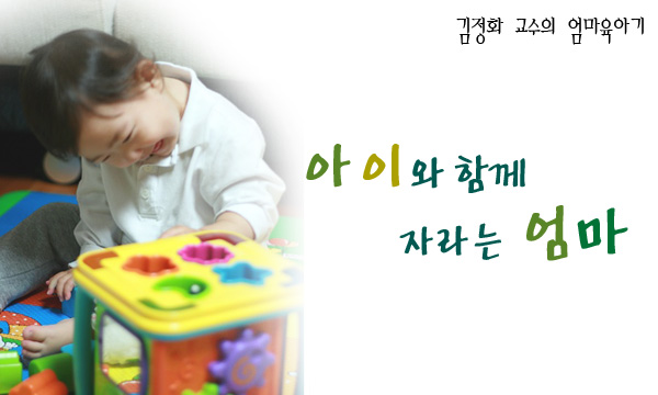 아이와 함께 자라는 엄마 