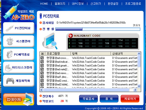 이런 프로그램 조심 하세요!무단침입 백신프로그램 지워야..