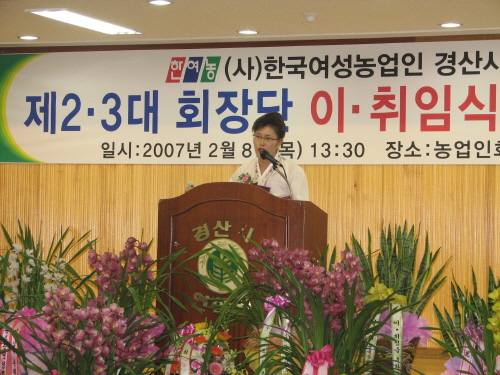한여농 경산시연합회제2대·3대 이·취임식 가져