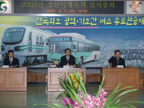 상주 도민체전의 출정식...경산시체육회 임시총회가져