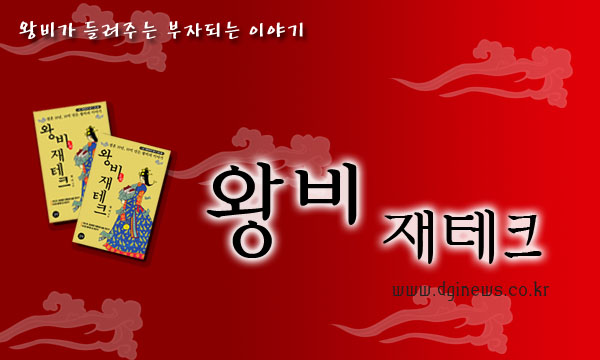 [왕비재테크] 돈 밝히는 여자부동산재테크 그 첫 걸음마