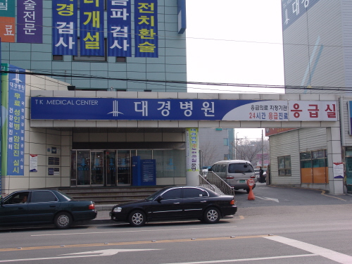 의료기관 집단 휴진 비상진료 대책경산 16개 종합병원 ..