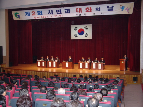 제2회 시민과 대화의 날 