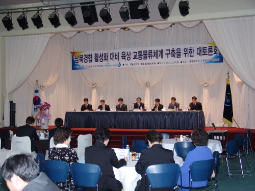 남북경협 활성화를 위한 토론회 영남대학교 국제관에서 개..