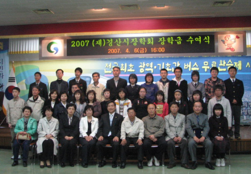 경산시장학회 첫번째 장학금 전달 올해 서울대,과학고,관..