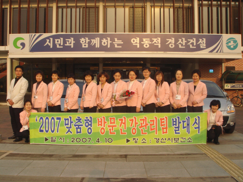경산시 맞춤형 방문건강관리팀 발대식연령에 따라 관심사항..