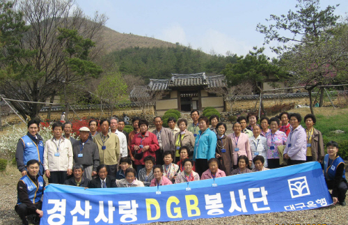‘DGB 경산사랑봉사단’의 지역봉사용전리 주민들과 함께..