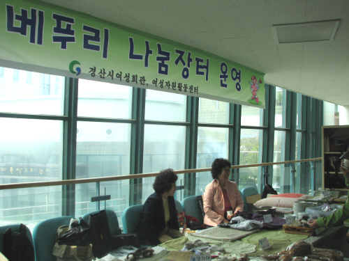 여성회관 베푸리나눔장터 개장!!판매수익금 불우이웃돕기 ..