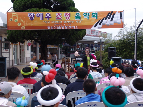 경산휴게소 장애인 초청 음악회 개최~ 대동시온재활원 장..