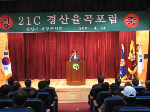 경산시재향군인회 경산율곡포럼 개최최근 한반도안보정세를 ..