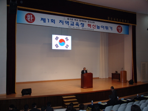 경산교육청 ‘혁신 높이뛰기’ 개최지역 우수사례 발표를 ..