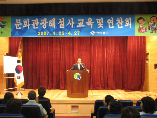 경북 문화관광해설사 교육 및 연찬회문화관광에 대한 전문..