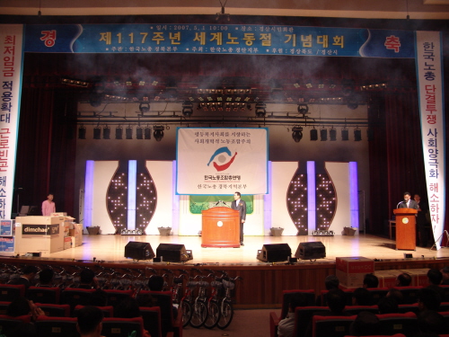 한국노총 세계노동절 기념대회 개최경산시민회관에서 기념대..