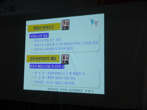 경산시미용사회 위생교육 실시 관련법령, 미용기술 등 다..