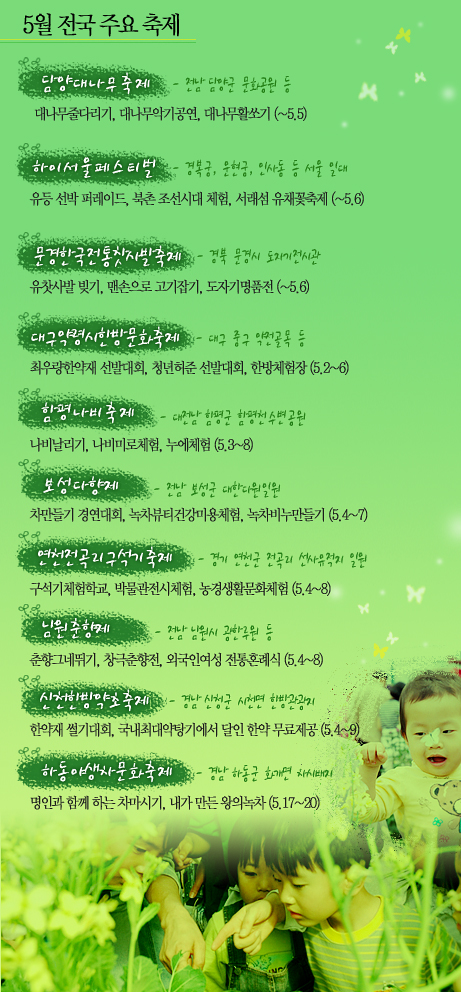 5월! 전국은 지금 축제 열풍!