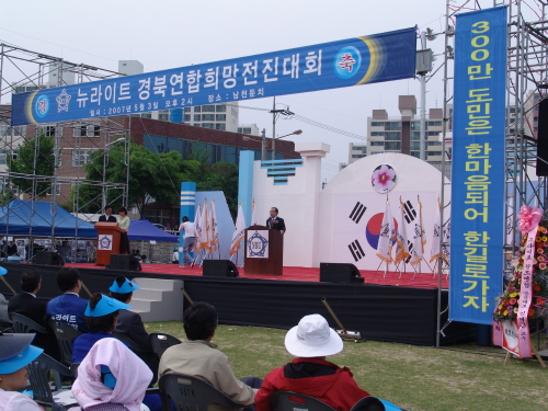 뉴라이트 경북희망 전진대회!!경산시 남천 변에서 창립식..