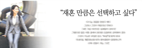 재혼의 조건, '싱글에게 묻는다!'男-매력적 외모, 女..
