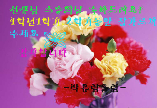 직장인 54.5% 졸업 후 스승 찾아 뵌 적 없다