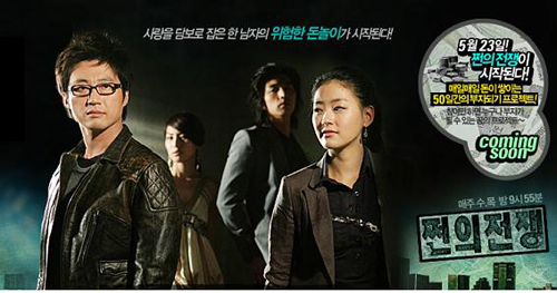 드라마 ‘쩐의 전쟁’! 이건 알고 보세요고리대 및 불법..