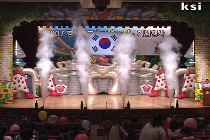 [ksi 동영상 뉴스]2007 가정의 달 기념행사!!