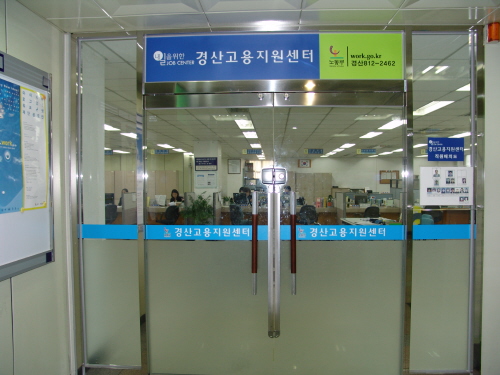 경산고용지원센터 '신 구인개척사업!'실적분석을 중심으로..