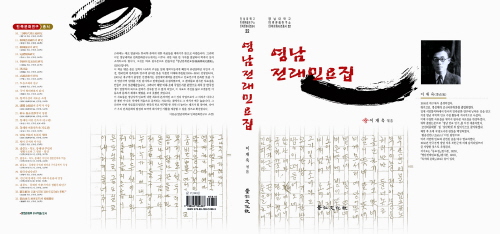「영남전래민요집」 발굴·최초 공개영남대 영인본 발간 기..