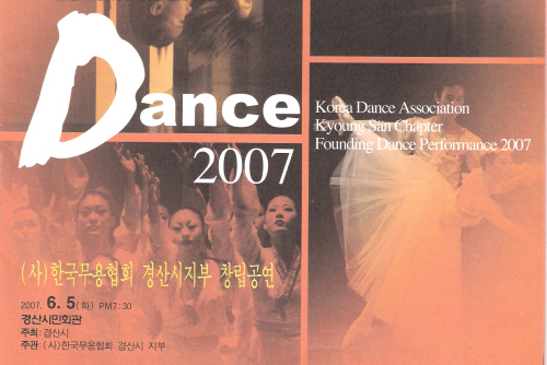 (사)한국무용협회 경산시지부 창립공연5일 저녁 7시30..