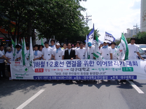 지하철 1,2호선 연결을 위해! 대구대 이어달리기 및 ..