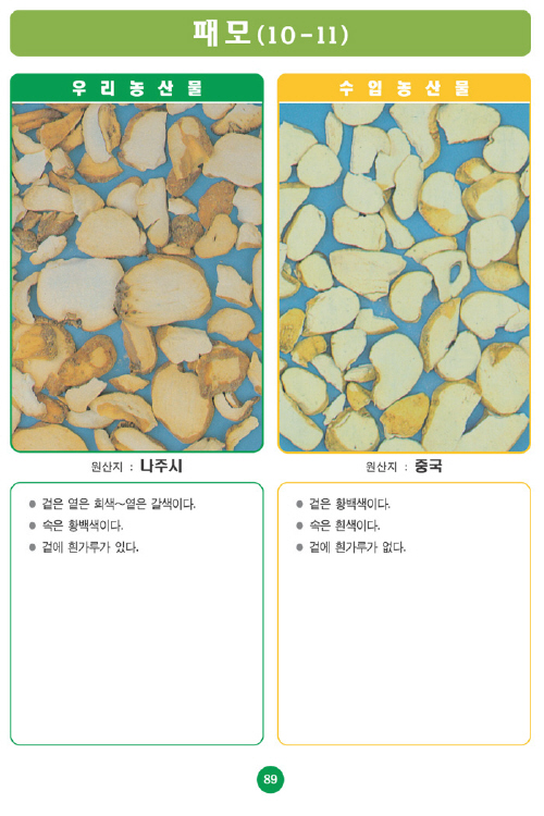〔포토소식〕우리농산물 구별법 '패모'