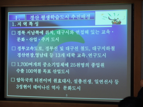 경산시 예비평생학습도시 최종 컨설팅!교육 인프라, 34..