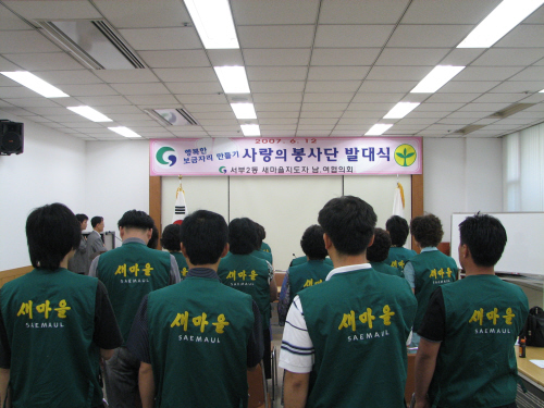 행복한 보금자리 만들기 봉사단 발대식새마을운동경산시지회..