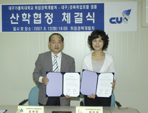 대가대-(주)갬콤 산학협정 체결!대학.취업포탈, 지역 ..