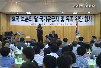 [KSI 동영상 뉴스]경산시 보훈 4단체 위로 행사