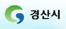 [경산시 인사]농업기술센터 소장 직무대리 이상은 씨 농..