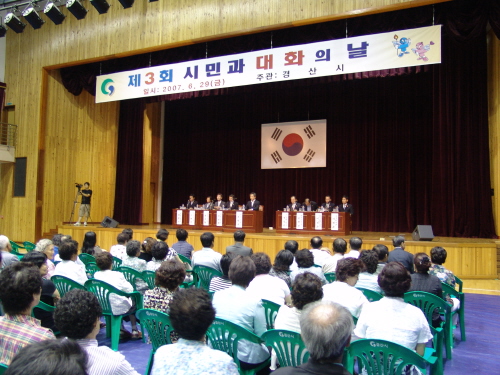 제3회 시민과 대화의 날  하양문화회관 지역 주민 등 ..