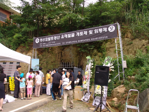 폐광에 떠도는 영혼 57년만의 햇빛 본다경산 코발트광산..