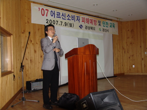 교육을 통해 노인소비자 피해를 줄인다경북도·경산시 복지..