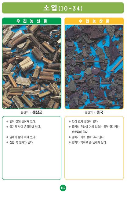 [포토소식]사진으로 알아보는 우리농산물 구별법 '소엽'
