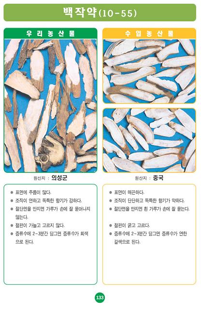 [포토소식] '백작약' 사진으로 알아보는 우리농산물 구..