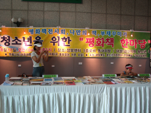 청소년 평화책 한마당 축제여러분은 평화로운 일상을 보내..