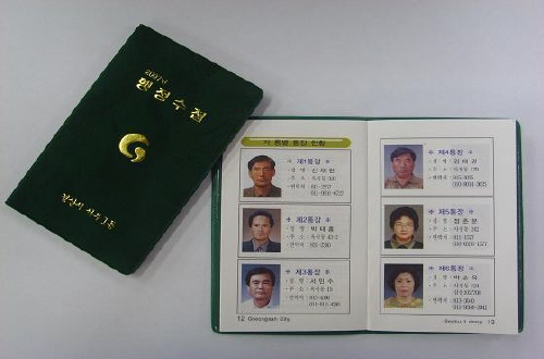 서부1동 행정수첩 제작·배부통장들 사진, 업무 현황, ..