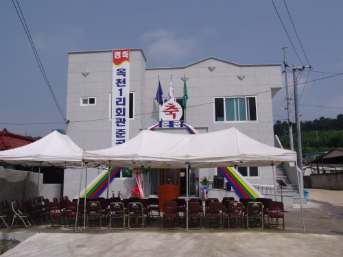 자인면 옥천1리 마을회관 준공대지면적 85평 규모의 현..